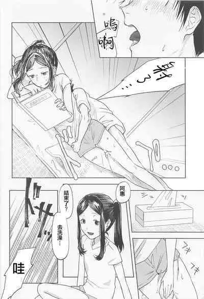 Tsumiki to Megumi | 津美紀和阿惠
