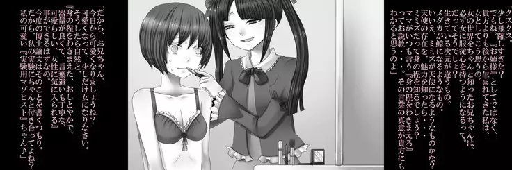 Joson Danpi Shakai de, Suekko ni Ochita Onii-chan!