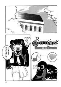 [WICKED HEART (Ionos, Yukimachi Komachi, Zood)] Berrying (Card Captor Sakura)