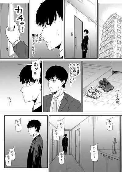 Tsuma ni Ani to Kozukuri Shite Moraimashita