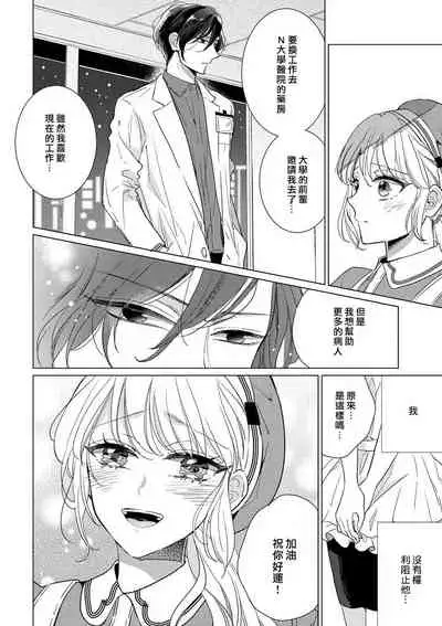 Henai Love Drag | 偏爱爱情陷阱