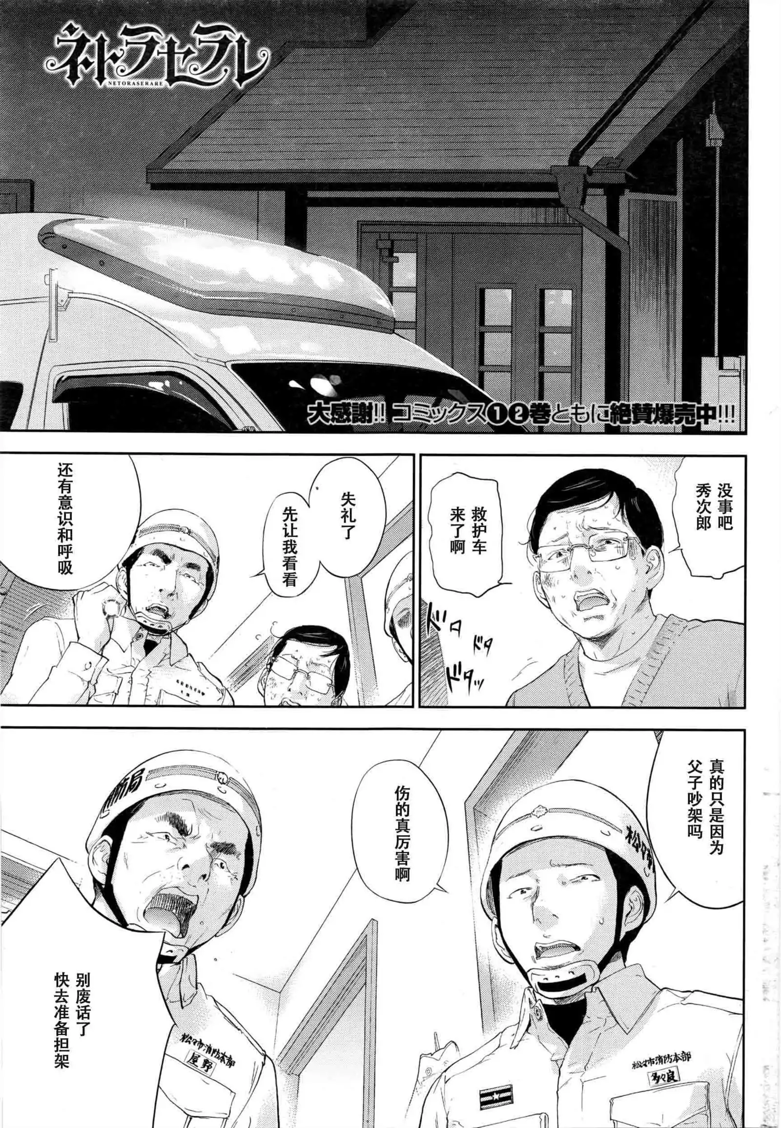 Netoraserare | 虛假的寢取 Ch.1-27