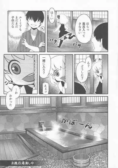 Rumia to Ofuro Time