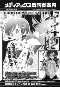 [Anthology] Ero Shota 17 - Shakunetsu X Binetsu X Otokonoko