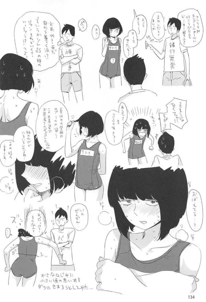 ED no Rakugaki Matome2