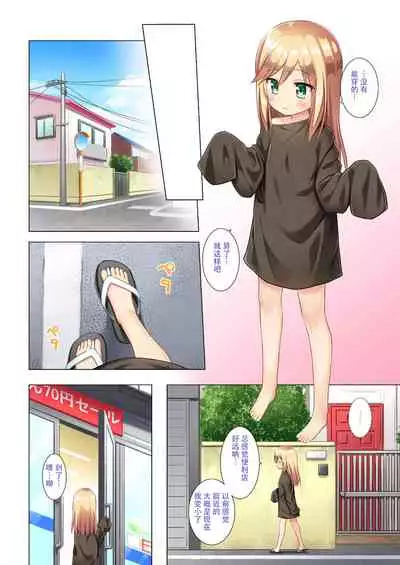 Tsuitenai Shoujo Full Color