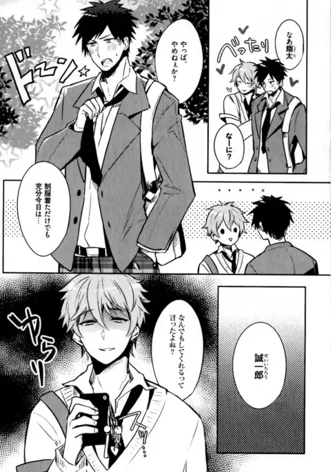 Hime Seme