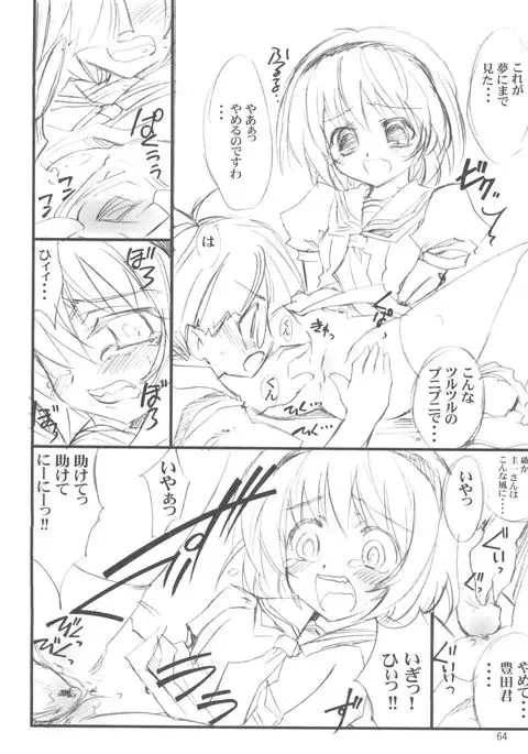 Chikyuu Tokusoutai Kaishaku