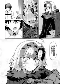 (C92) [Saiki Industrial (SaikiRider)] Tokimeki Avenger (Fate/Grand Order) [Chinese] [無邪気漢化組]