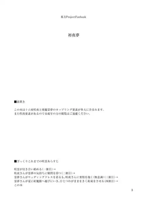 Shoyamu - First Night Dream