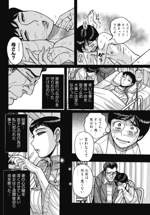 Mesu Okaa-san