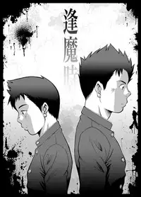 KOWMEIISM - Oumagatoki & Reimei