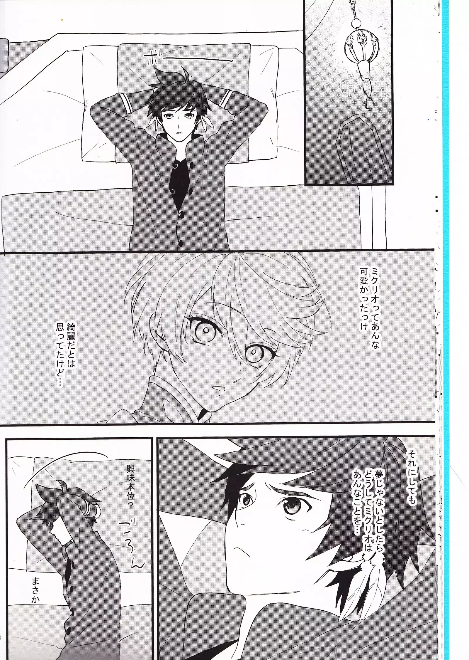 Samishigari no Rigel