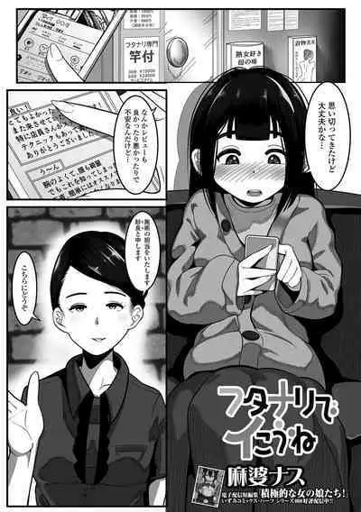 [Anthology] Futanari Friends! 18