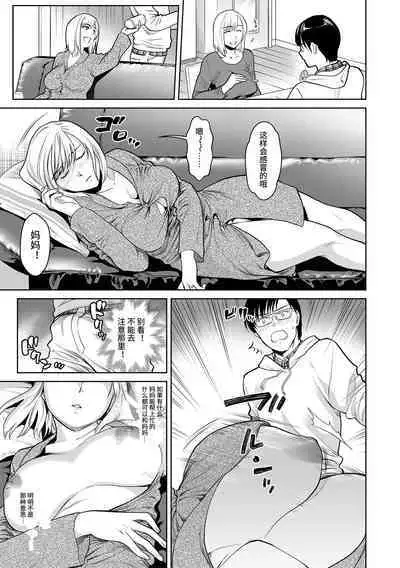 [Ohsaka Minami] Okaa-san to Issho -Hatsujou Boshi- [Chinese+No mosaic](熊熊无修正作品)