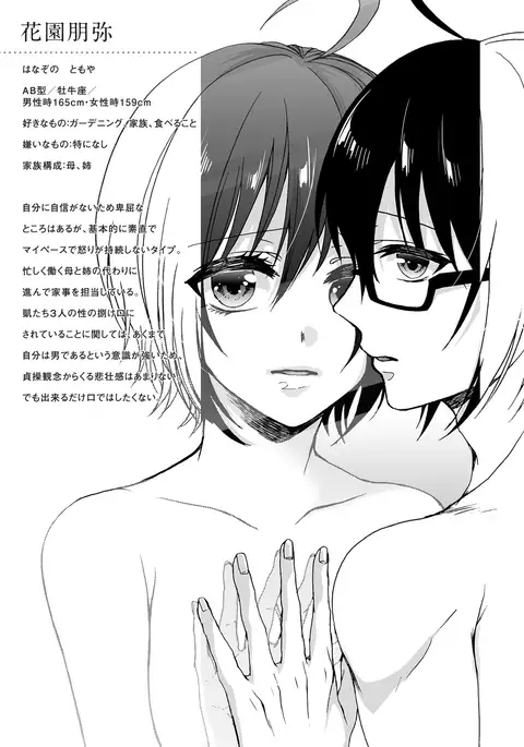 Ijimerare~"Onnna" no boku to kainushi sannin~