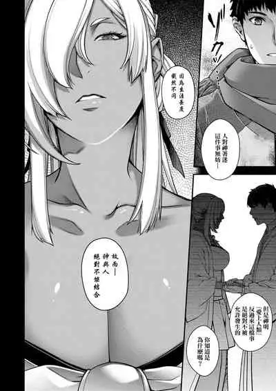 [Hiyoshi Hana] Meguriai no Kemono | 廻逢的人外神 [Chinese]