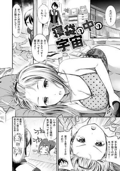 Oshibe to Meshibe