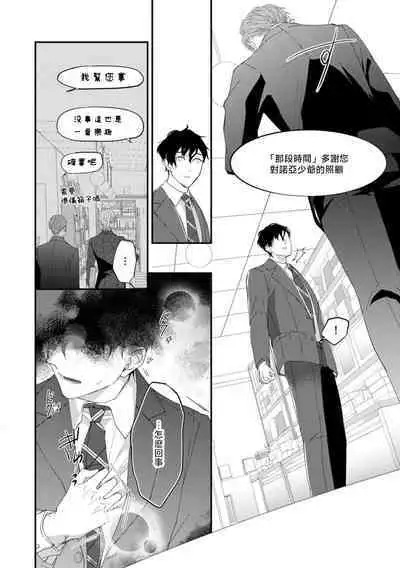 [Kuo Tsunashi] Katakoi Stakeholder 1-5 | 单相思的利益相关者1-5 [Chinese] [莉赛特汉化组] [Digital]