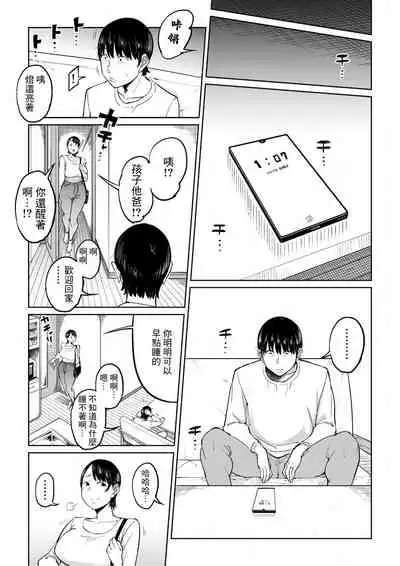 妻が寝取られている事を俺は知っている