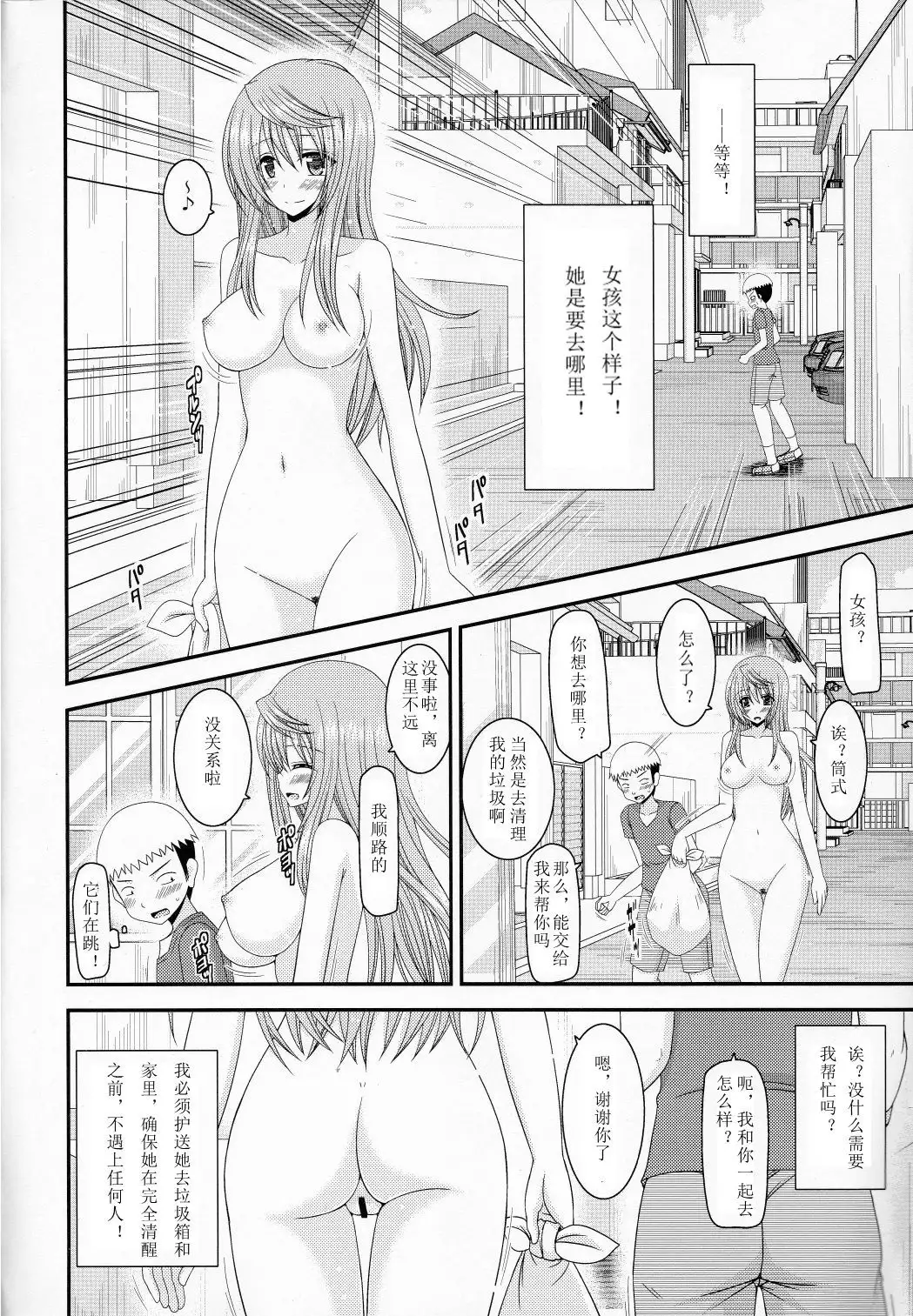 Roshutsu Shoujo Nikki 10 Satsume