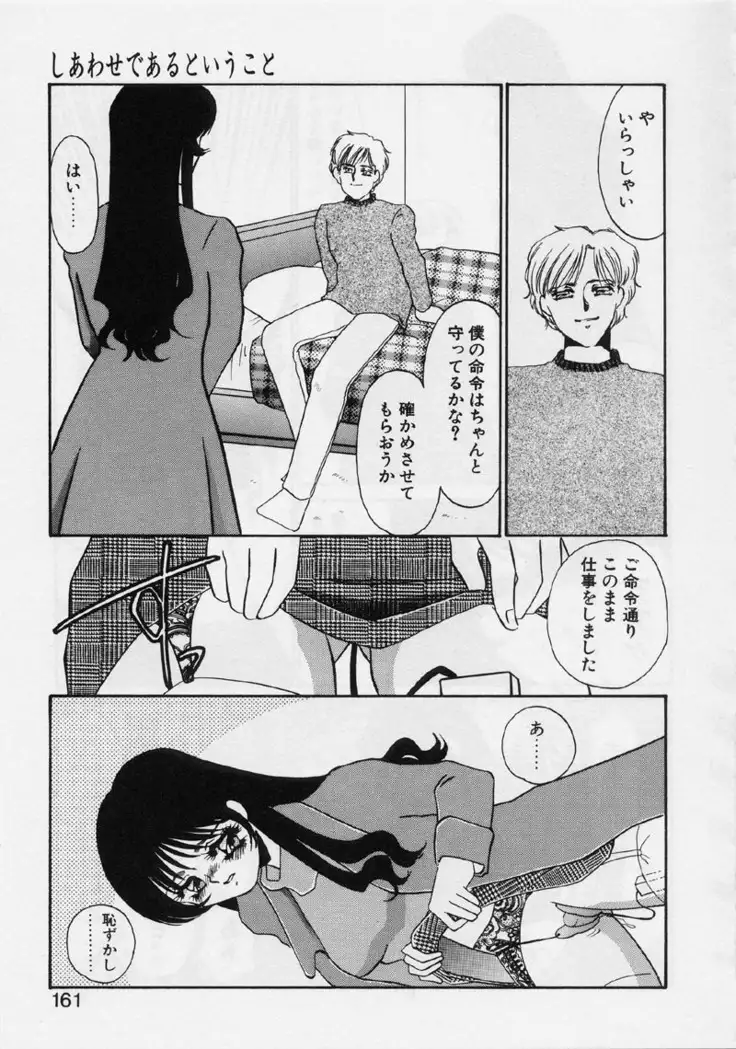 Aru Ai no Keikou to Taisaku