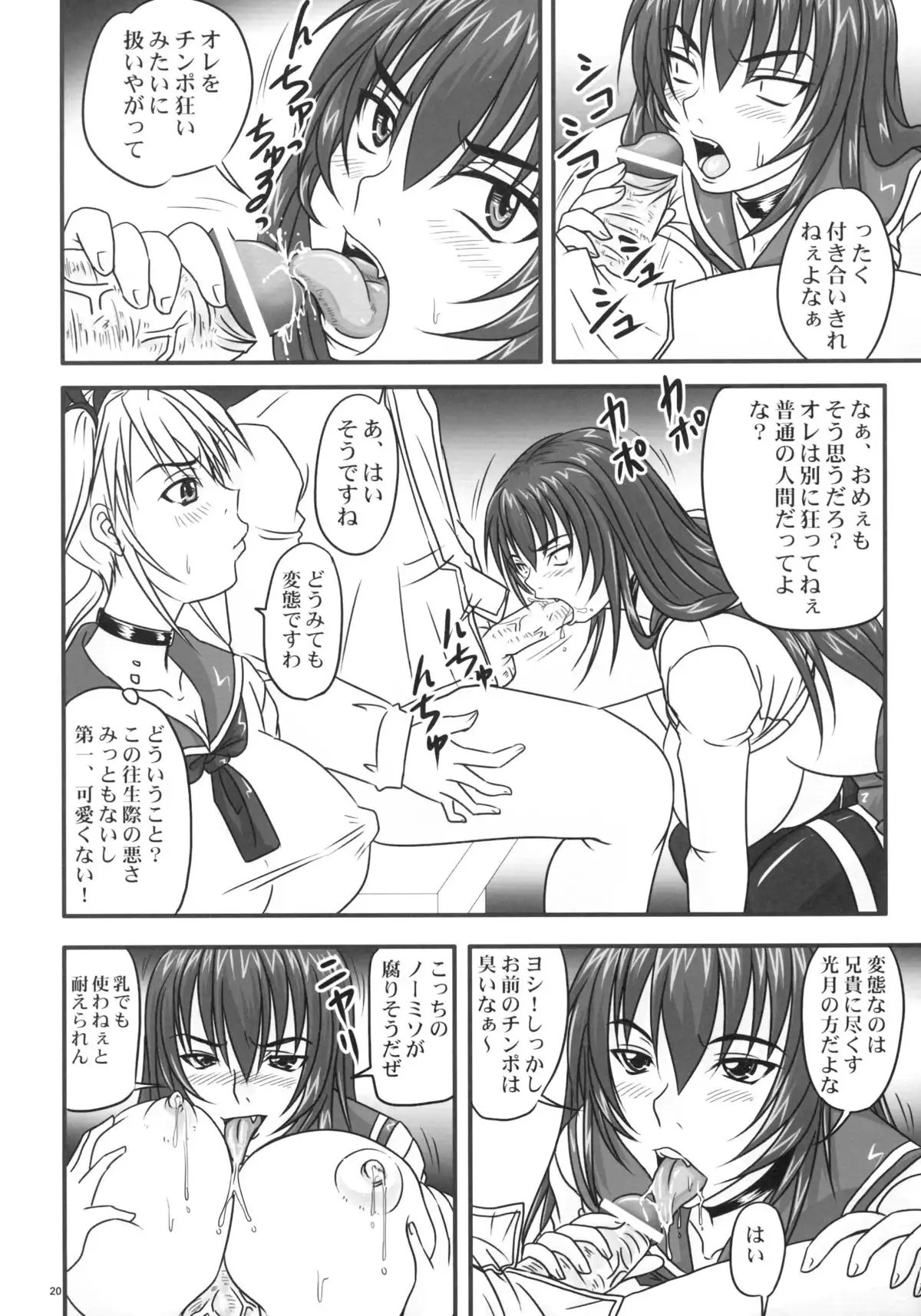 Do-S na Hime wa Kegasareru ~Joku no 2 Zecchou Jigoku~