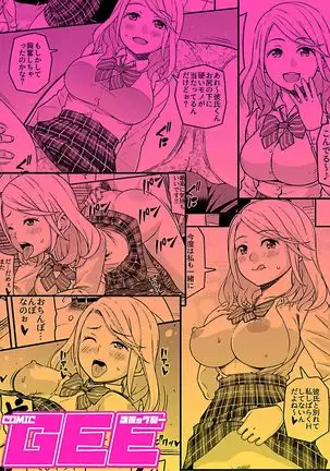COMIC GEE Vol.1