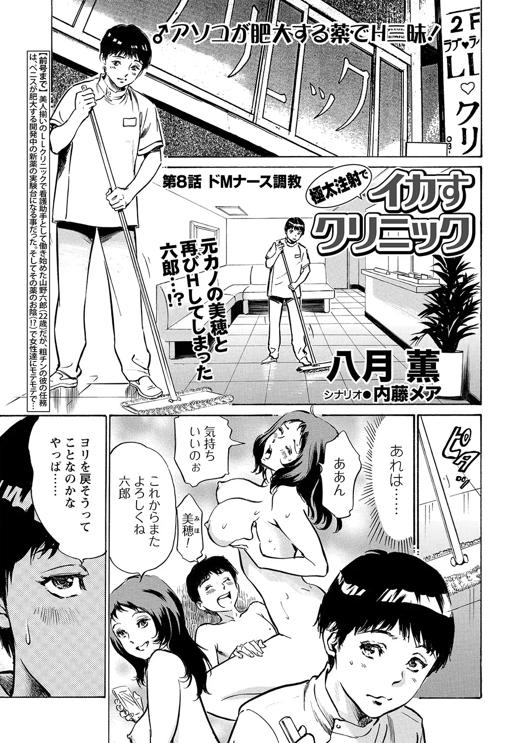 Gokubuto Chuusha de Ikasu Clinic