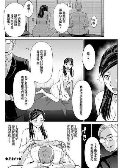 夫の出世と枕接待と…