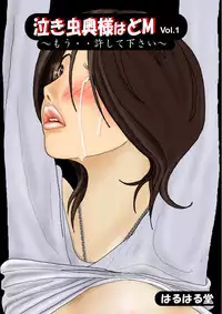 [Haruharudo] Nakimushi Oku-sama wa Do M Vol. 1