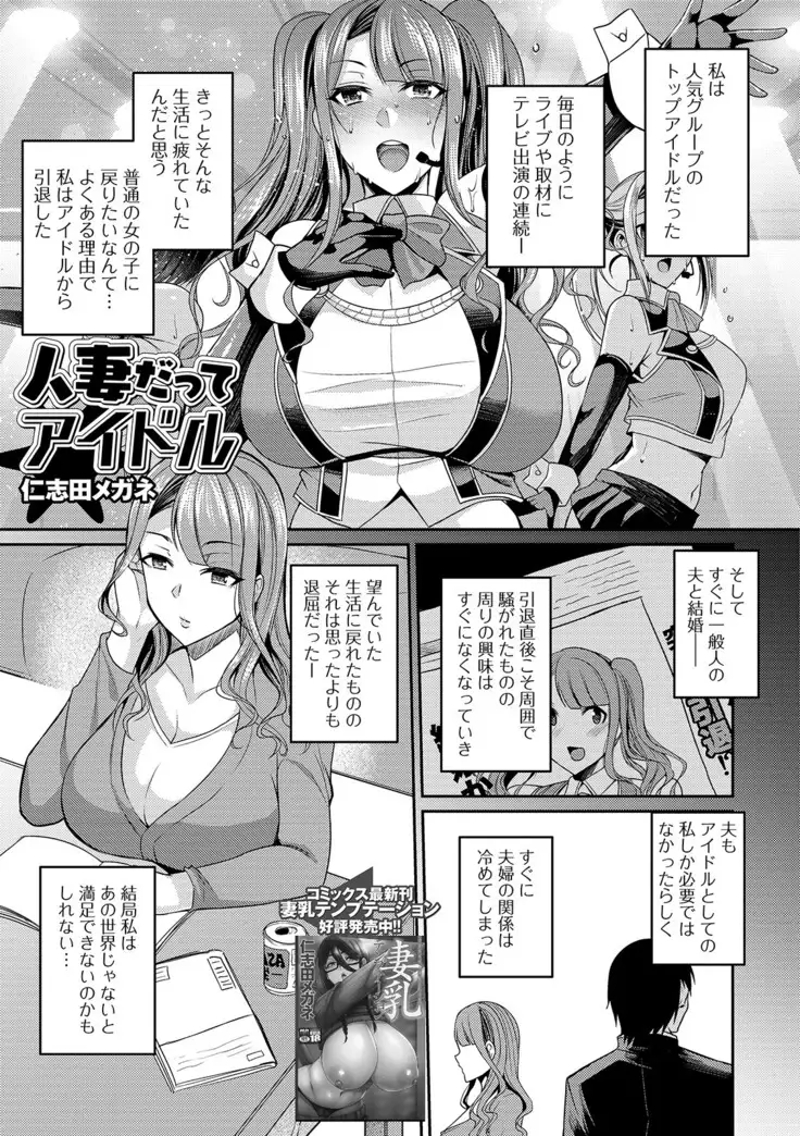 Web Haishin Gekkan Tonari no Kininaru Oku-san Vol. 025