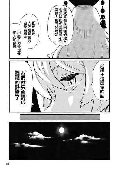 Usagi o Kakou | 笼中囚兔
