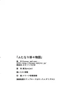 (C81) [Forever and ever... (Eisen)] Gensou Chinchin Monogatari (Touhou Project)