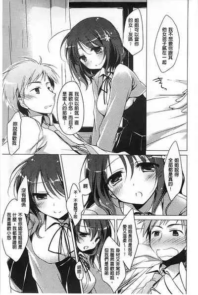 Himegoto Switch