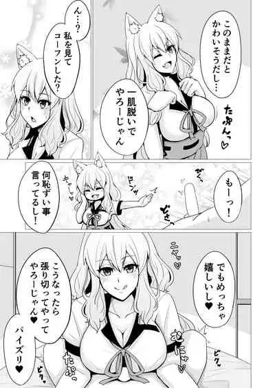 [Momijiden (Den)] Suzuka Momiji Awase Tan Ni (Fate/Grand Order) [Digital]