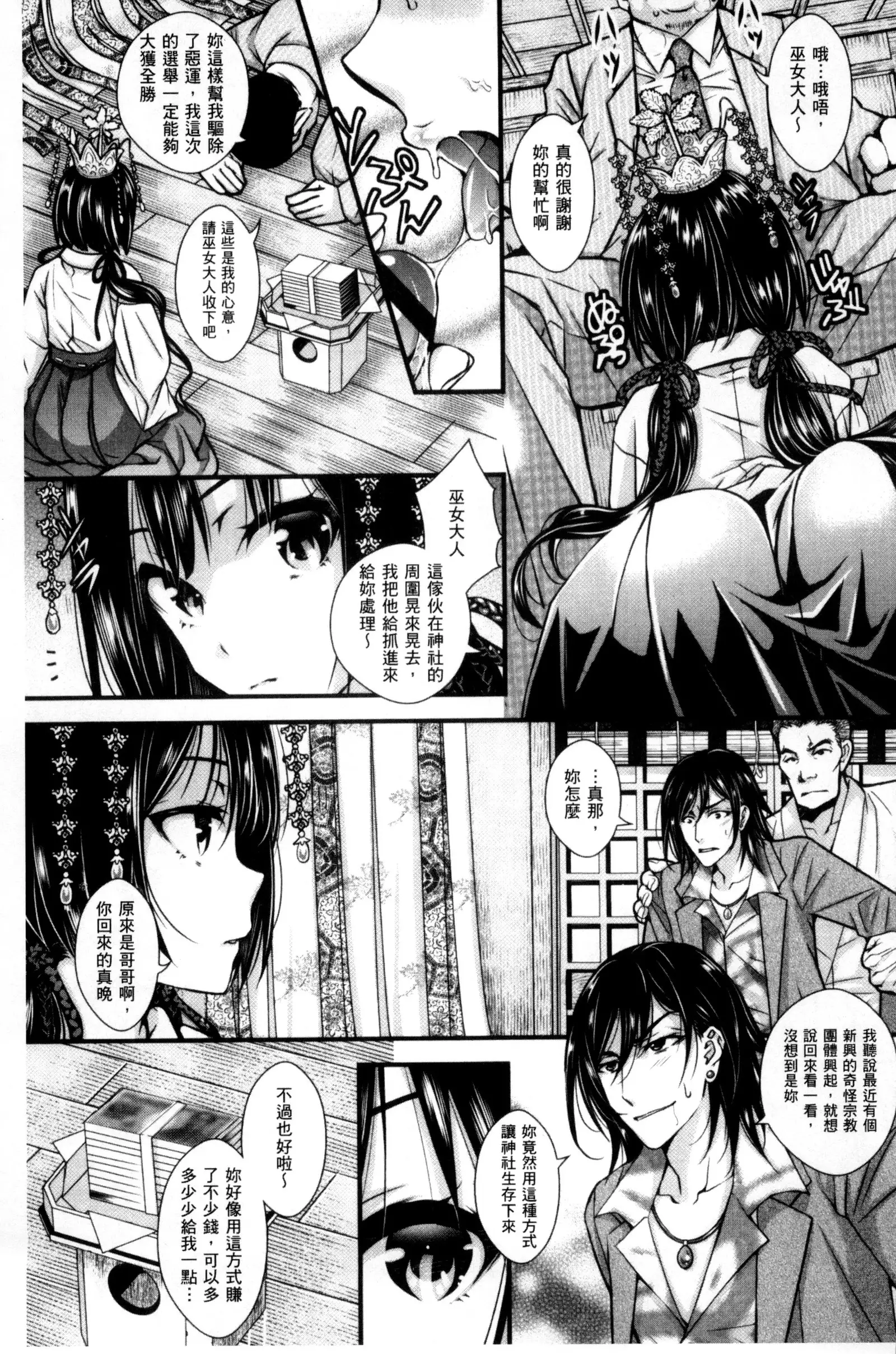 Nigerarenai Houkago | 逃不掉的淫猥放課後