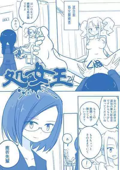 Virgin Queen Summary