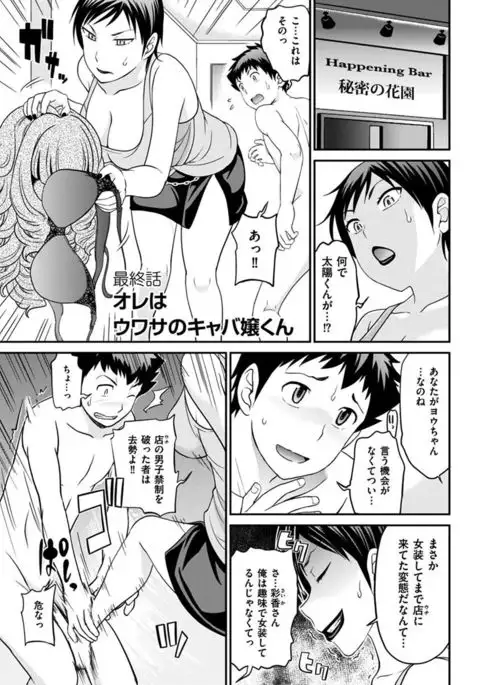 The Rumoured Hostess-kun