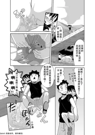Natsu no Nukumori | 夏日的一股暖流
