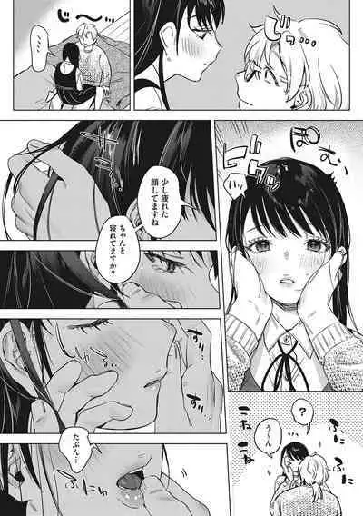 Junai Iseikouyuu
