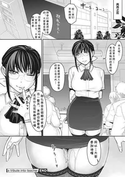 a tribute into teacher