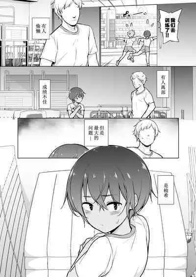 Hiyake Ato kukkiri na Otokonoko | 晒痕十分清晰的男妹妹♡