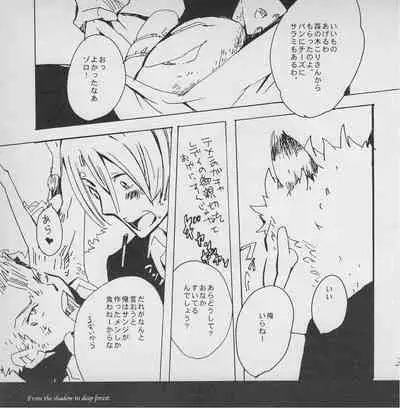 深い森の影から