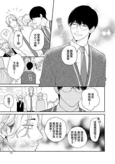 Ore no Itoshii Kaijin R | 我那惹人怜爱的怪人R