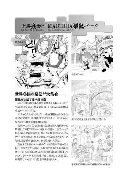 Kikai Intei＠MACHIDA 01 - the Salacious Ditictive ＠MACHIDA Disorder