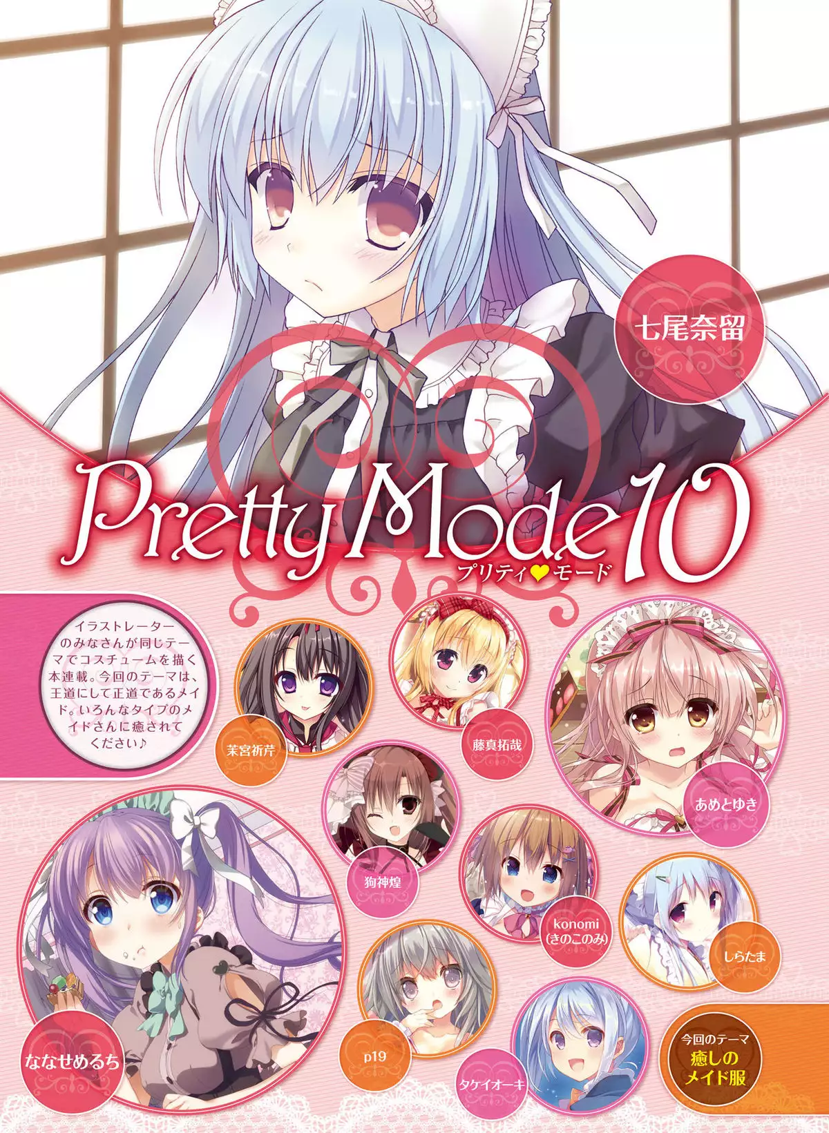 Dengeki Moeoh 2016-04