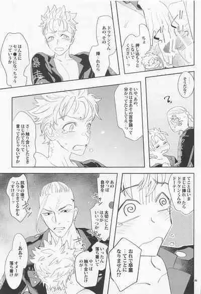 [KOMEsodo] Virgin？ (tokyoribenjazu)