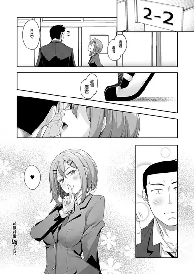 Soushisouai | 相親相愛