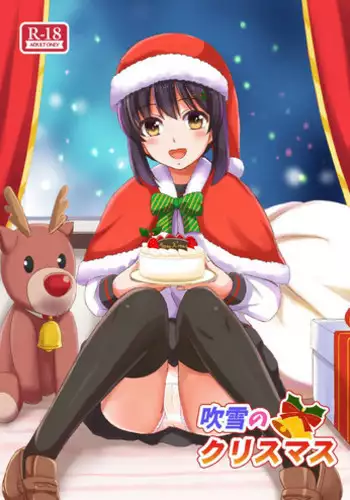 [Lemontei (Wataru)] Fubuki no Christmas (Kantai Collection -KanColle-) [Digital]